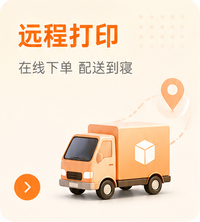 线上远程打印入口卡片