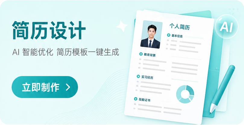 AI 简历与文档工具