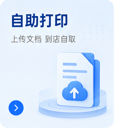 自助打印入口卡片